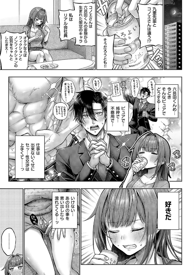 九重先輩！ これ着てください！ 後編（メツブシ）エロ漫画
