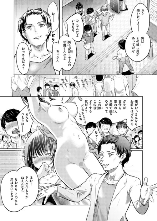 街で困っている所を助けていただきまして（さわたしゆん）が全部無料