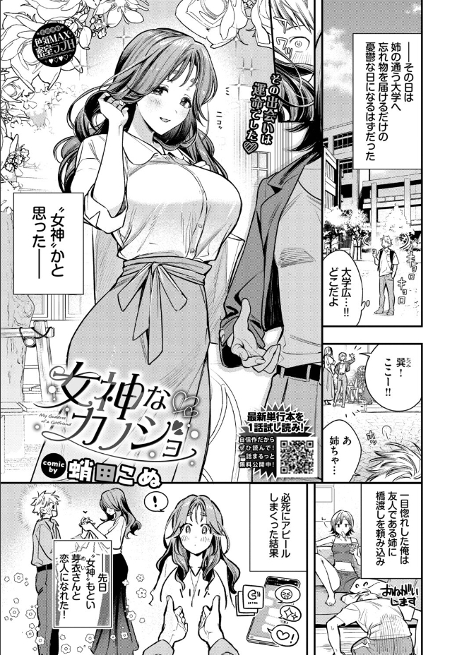 女神なカノジョ（蛸田こぬ）エロ漫画