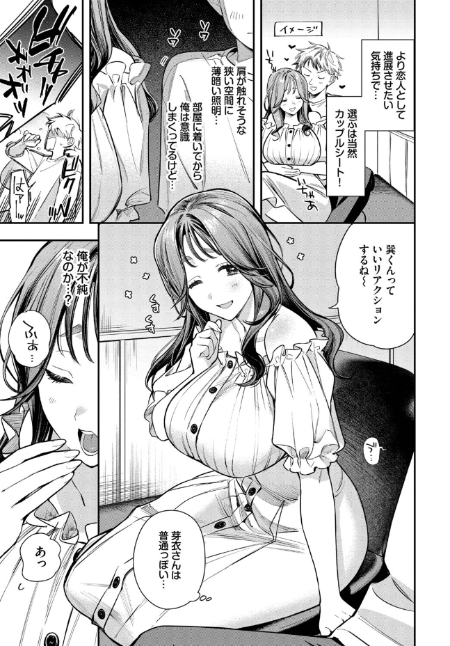 女神なカノジョ（蛸田こぬ）エロ漫画