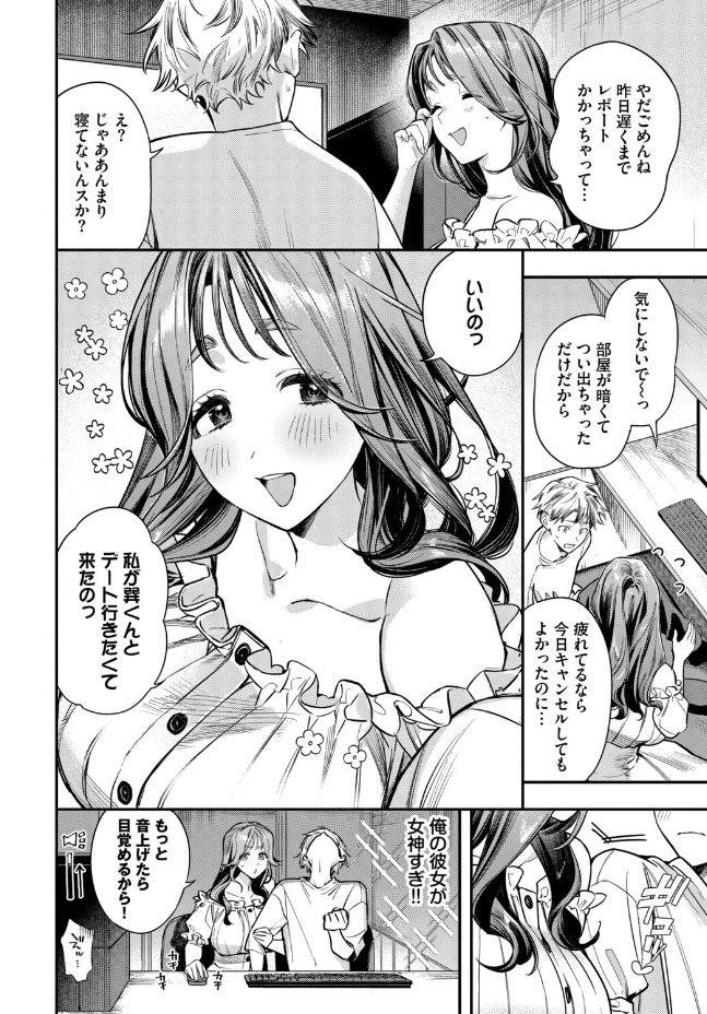女神なカノジョ（蛸田こぬ）エロ漫画