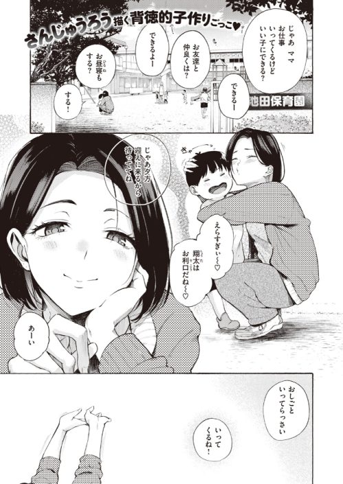 めすまま（さんじゅうろう）のレビュー