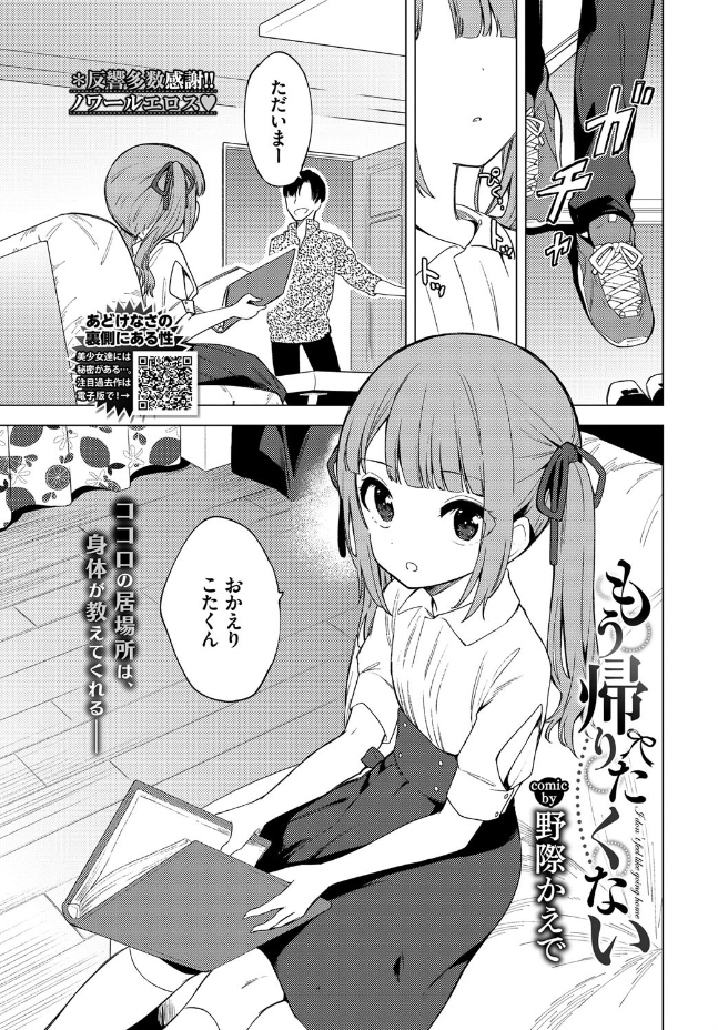 もう帰りたくない（野際かえで）エロ漫画