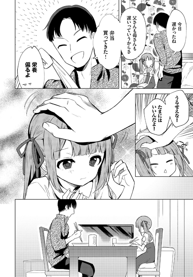 もう帰りたくない（野際かえで）エロ漫画
