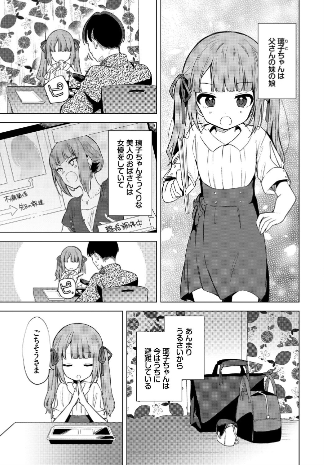 もう帰りたくない（野際かえで）エロ漫画