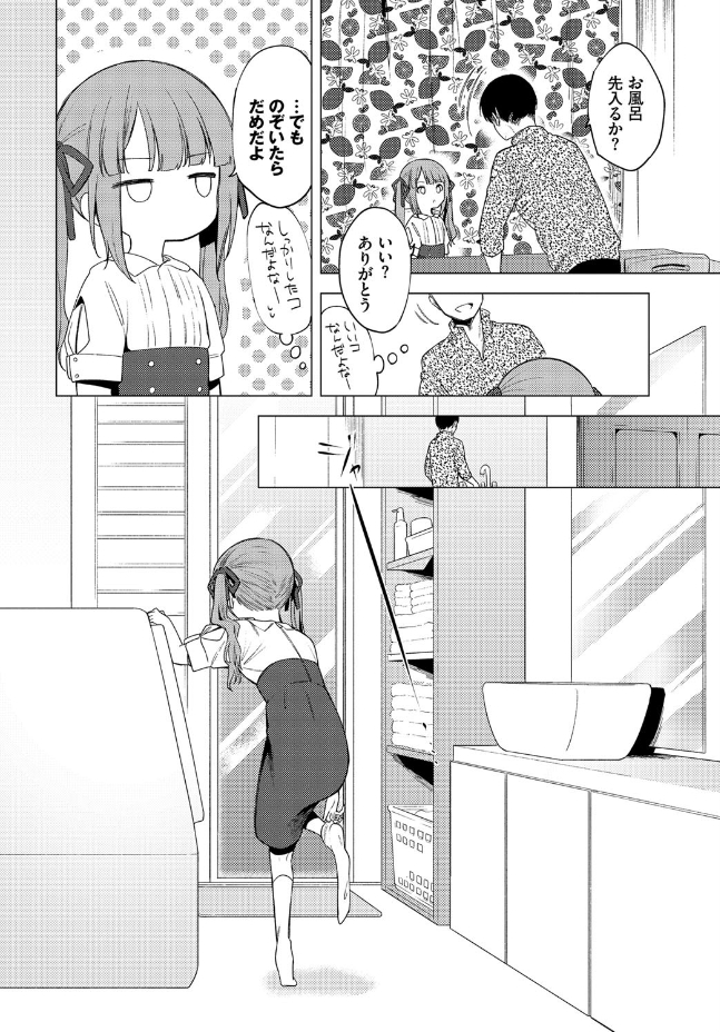 もう帰りたくない（野際かえで）エロ漫画