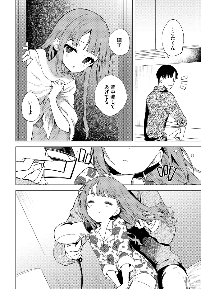 もう帰りたくない（野際かえで）エロ漫画