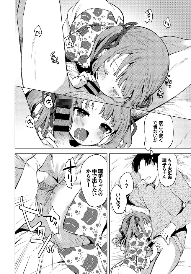 もう帰りたくない（野際かえで）エロ漫画