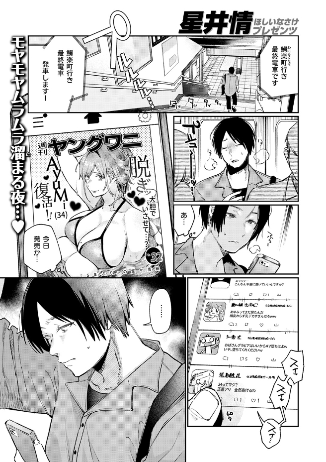 元グラドル（34）（星井情）エロ漫画