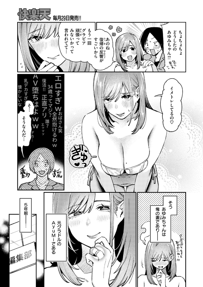 元グラドル（34）（星井情）エロ漫画