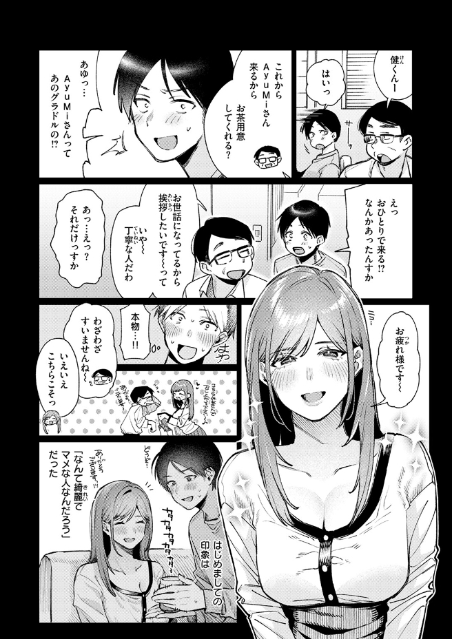 元グラドル（34）（星井情）エロ漫画