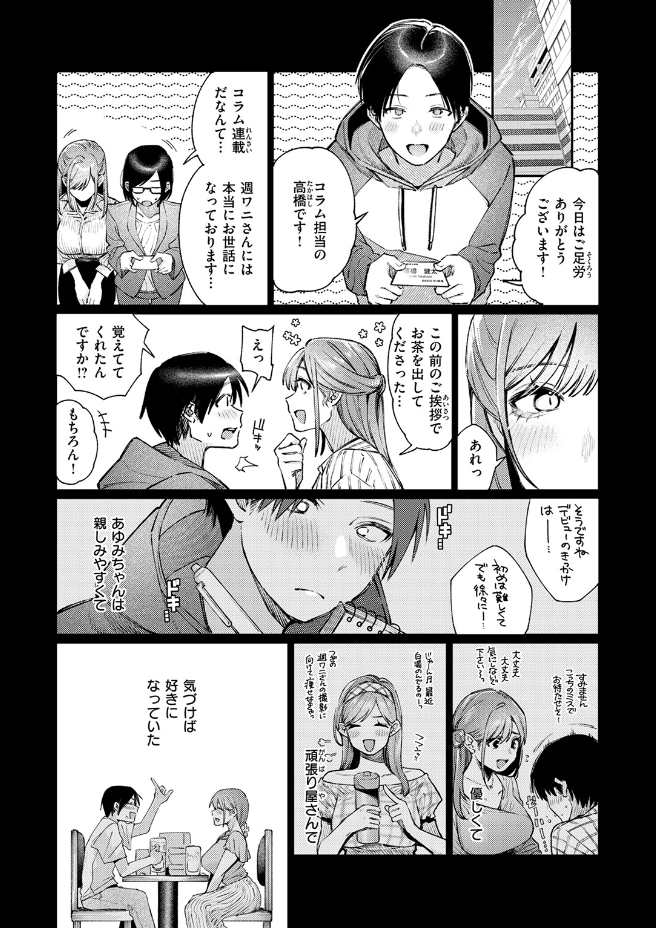 元グラドル（34）（星井情）エロ漫画