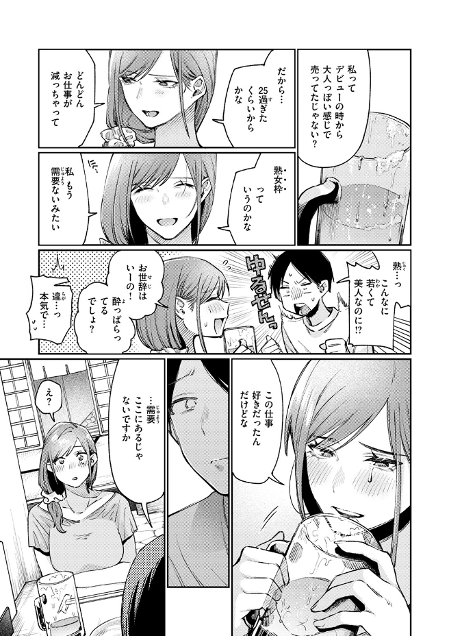 元グラドル（34）（星井情）エロ漫画