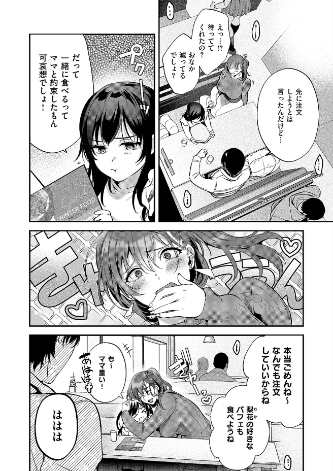 もとさやにもとさお（ひなづか凉）エロ漫画