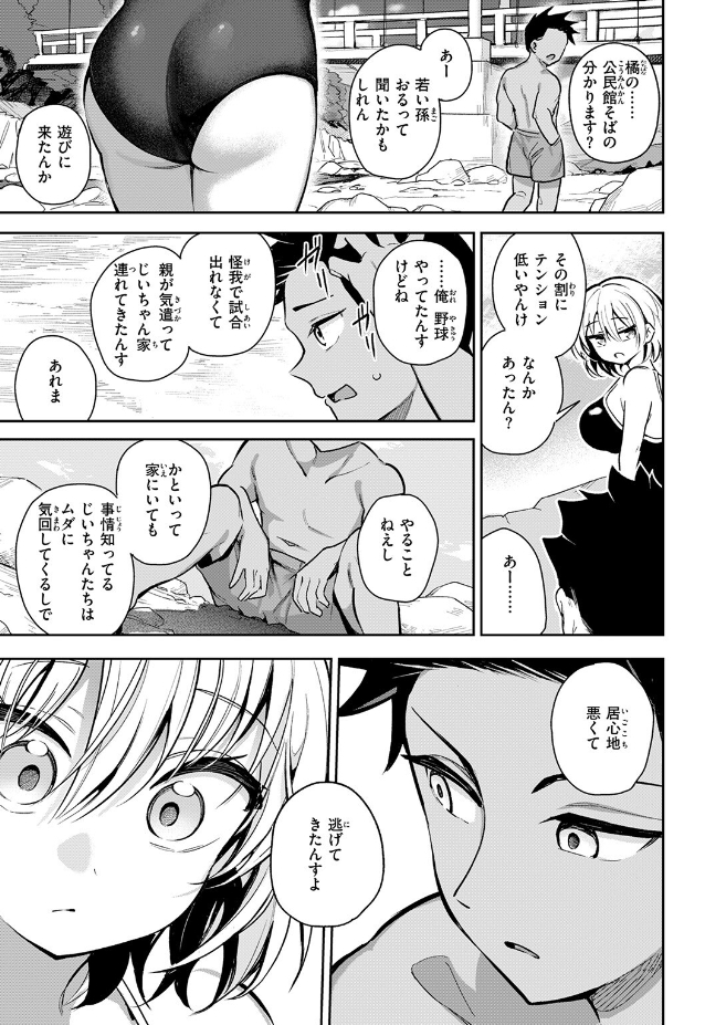 渚にて（すずしも）エロ漫画