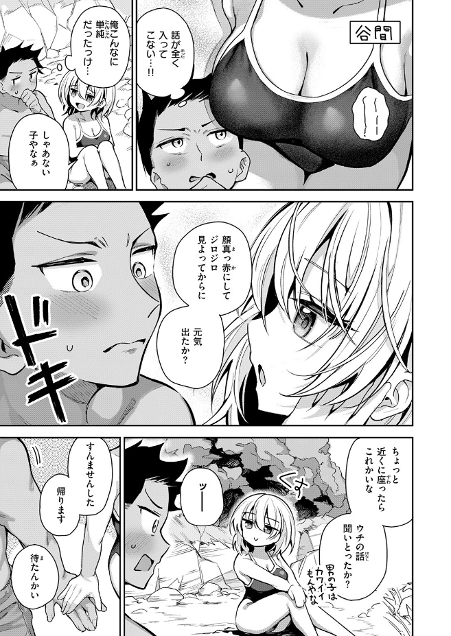 渚にて（すずしも）エロ漫画