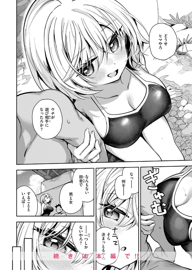 渚にて（すずしも）エロ漫画