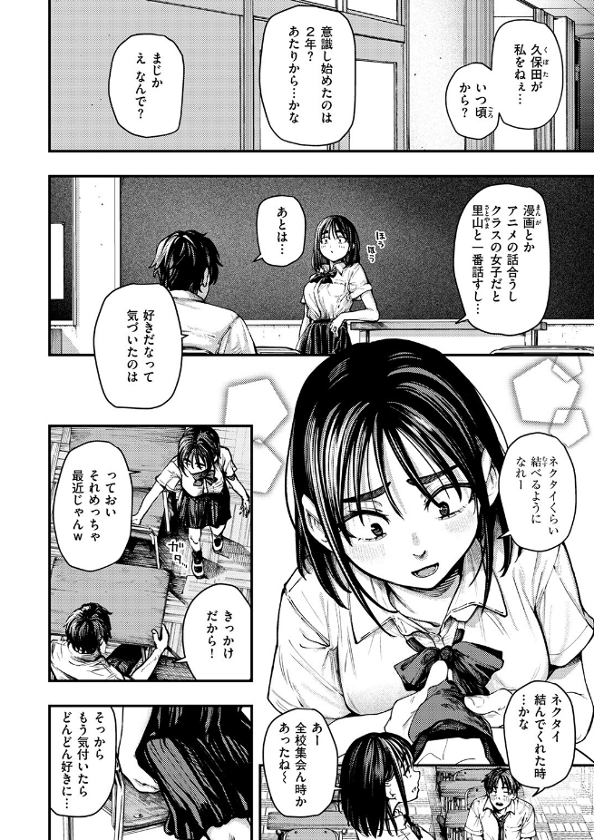 夏の日の失恋（オオサキ）エロ漫画