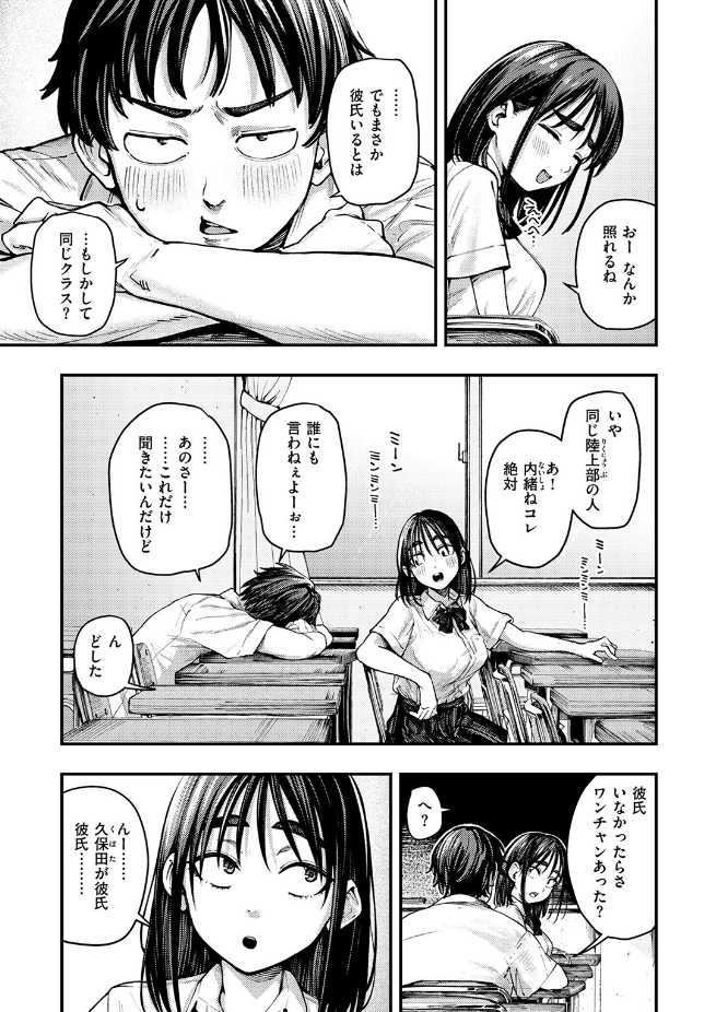 夏の日の失恋（オオサキ）エロ漫画