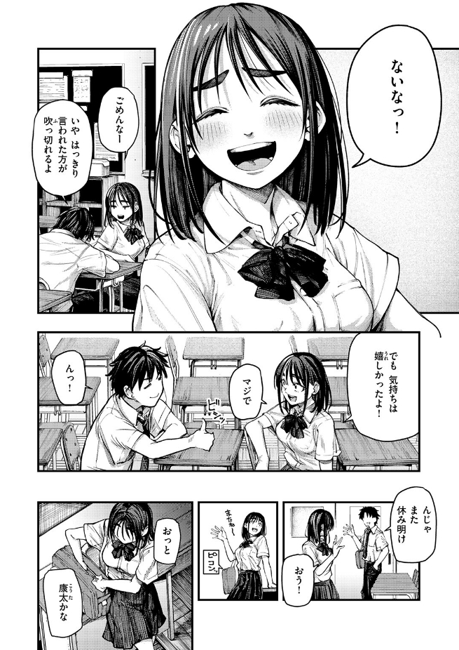 夏の日の失恋（オオサキ）エロ漫画