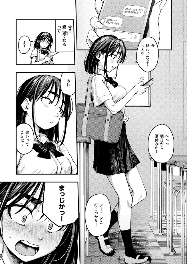 夏の日の失恋（オオサキ）エロ漫画