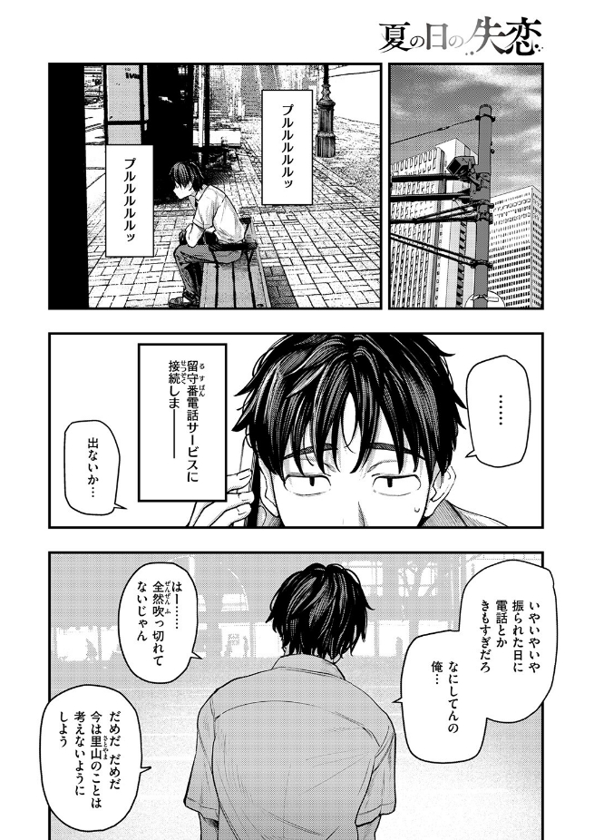 夏の日の失恋（オオサキ）エロ漫画