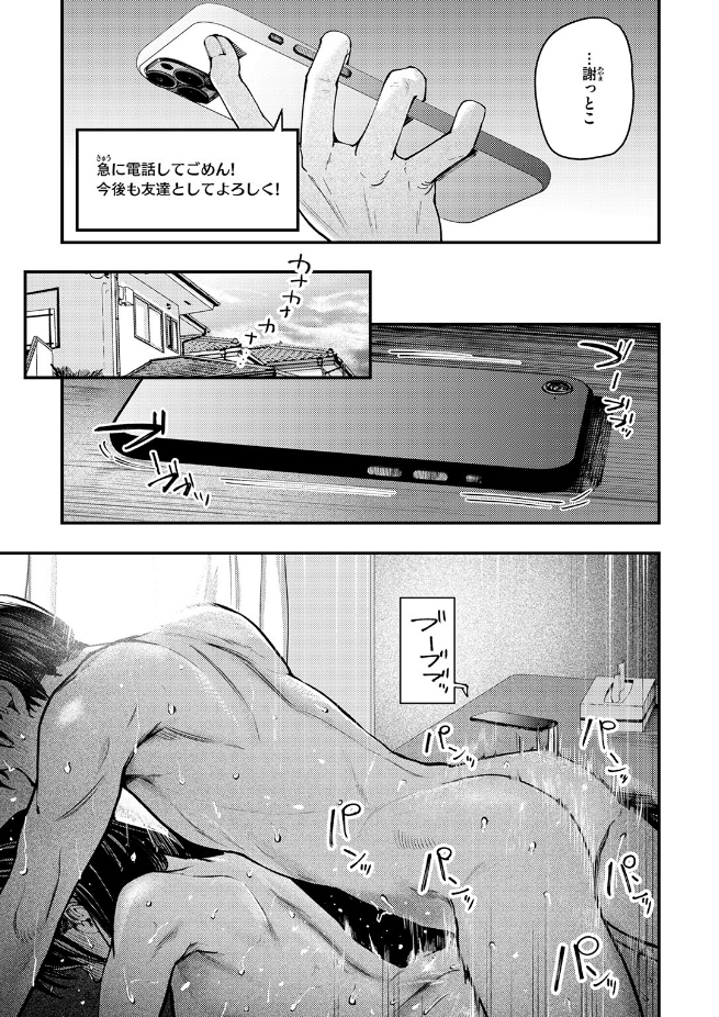 夏の日の失恋（オオサキ）エロ漫画