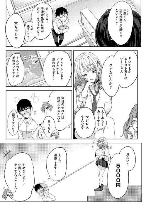 おい、陰キャ！ 前編（黒川おとぎ）無料レビュー