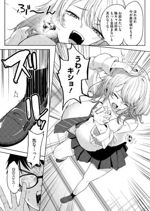 おい、陰キャ！ 前編（黒川おとぎ）の本編無料