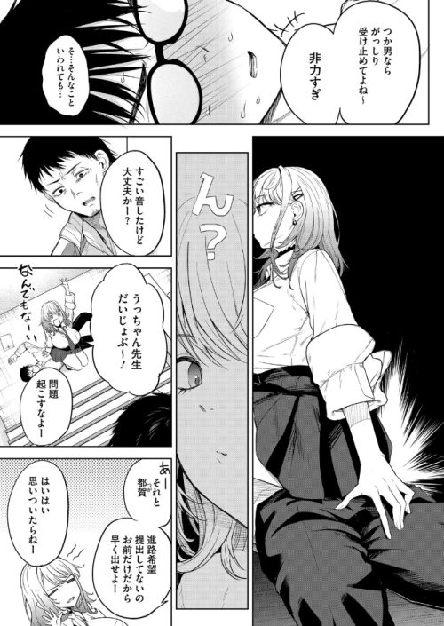 おい、陰キャ！ 前編（黒川おとぎ）無料レビュー