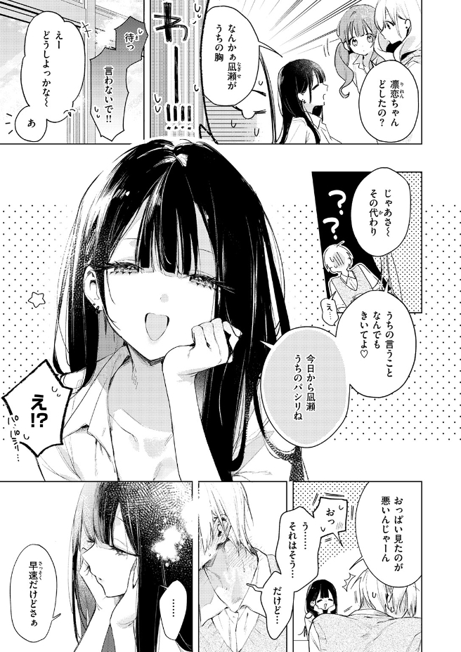 凛恋さんはまだ恋を知らない（ゆるた）エロ漫画