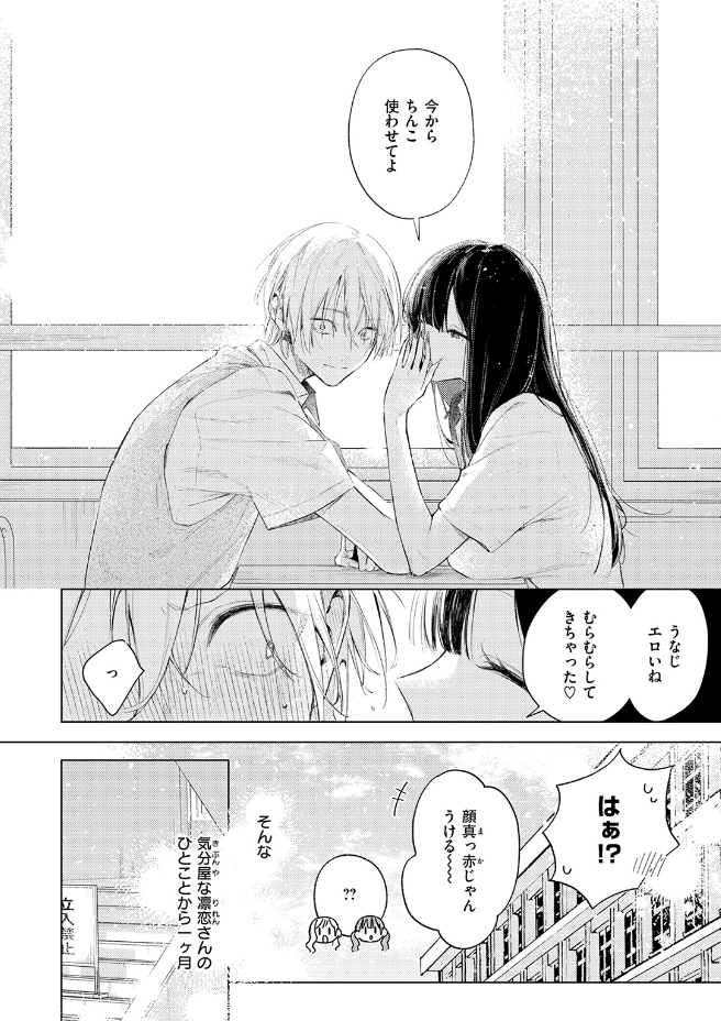 凛恋さんはまだ恋を知らない（ゆるた）エロ漫画