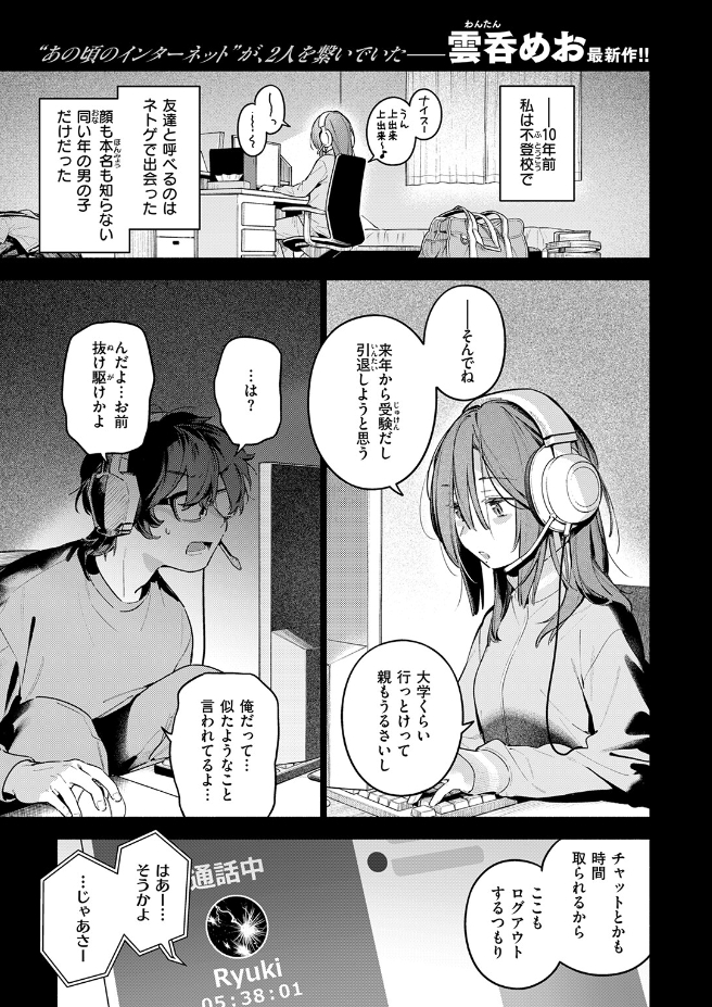 サービス終了のお知らせ（雲呑めお）エロ漫画