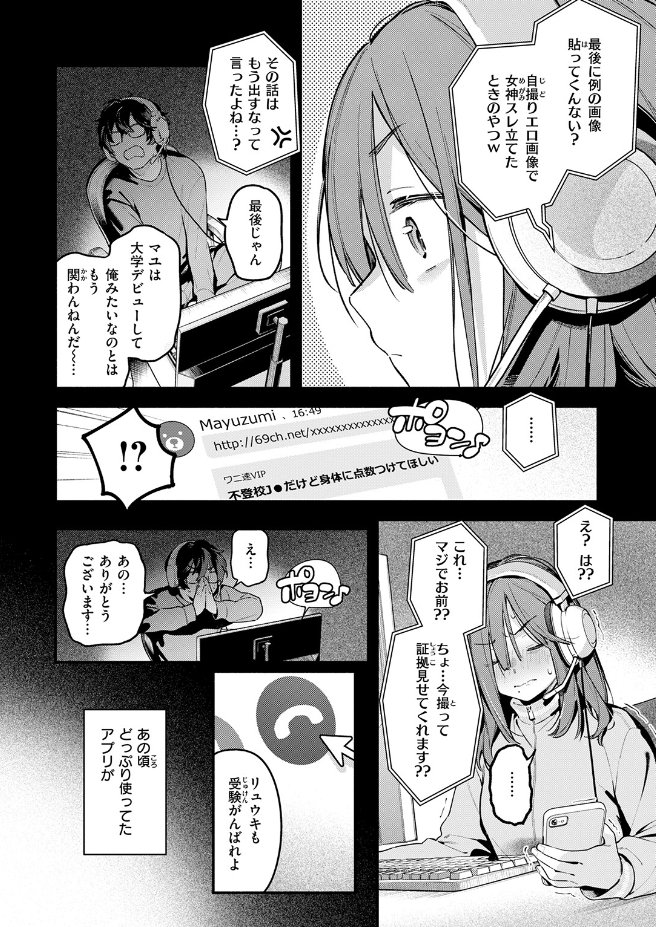 サービス終了のお知らせ（雲呑めお）エロ漫画