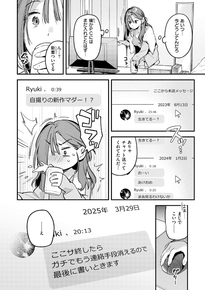 サービス終了のお知らせ（雲呑めお）エロ漫画