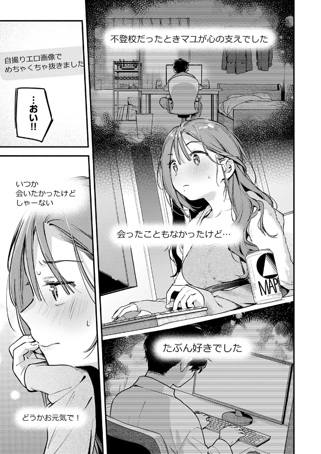 サービス終了のお知らせ（雲呑めお）エロ漫画