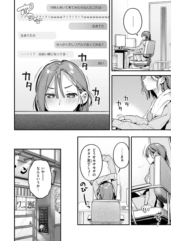 サービス終了のお知らせ（雲呑めお）エロ漫画