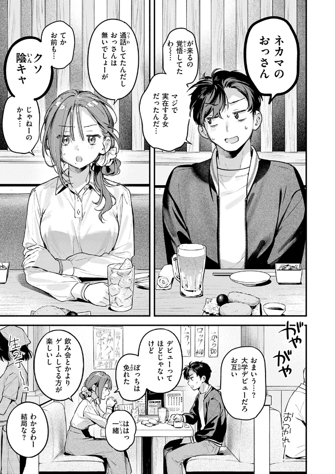 サービス終了のお知らせ（雲呑めお）エロ漫画