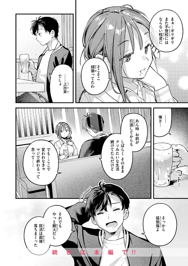 サービス終了のお知らせ（雲呑めお）エロ漫画
