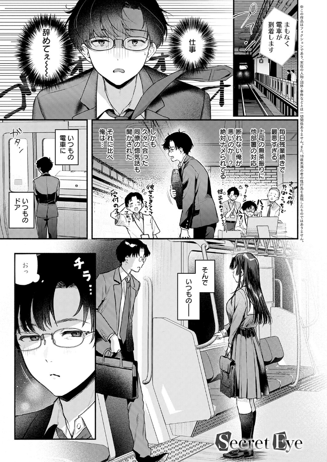 Secret Eye（みなとく）エロ漫画