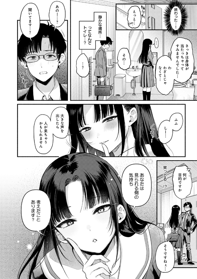 Secret Eye（みなとく）エロ漫画