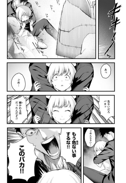 叱ってほしい！（ぺに健）無料レビュー