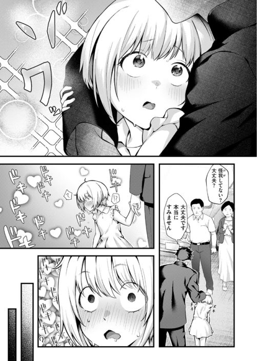 叱ってほしい！（ぺに健）無料