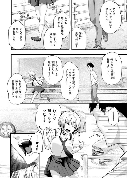 叱ってほしい！（ぺに健）無料レビュー