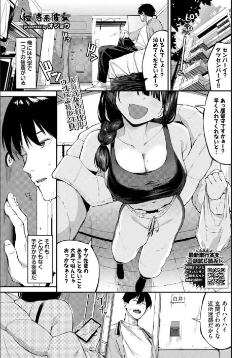 侵略系彼女（オジョウ）が全部無料