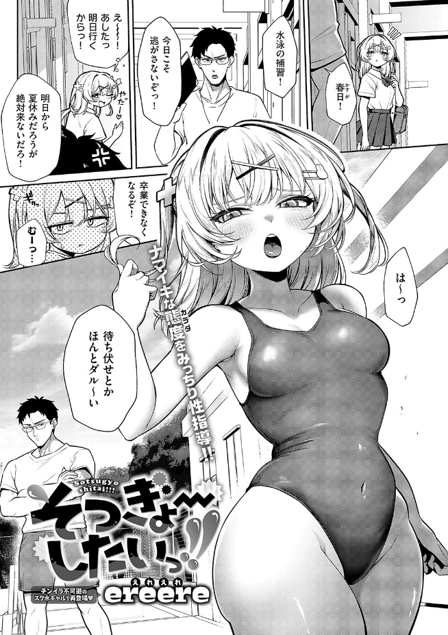 そつぎょーしたいっ！！（ereere）エロ漫画