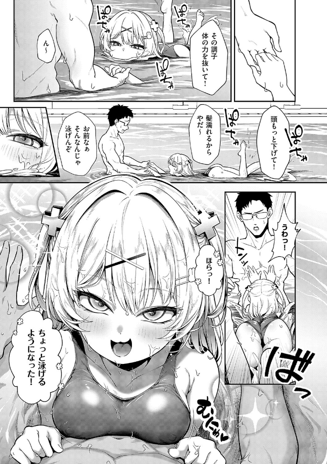 そつぎょーしたいっ！！（ereere）エロ漫画