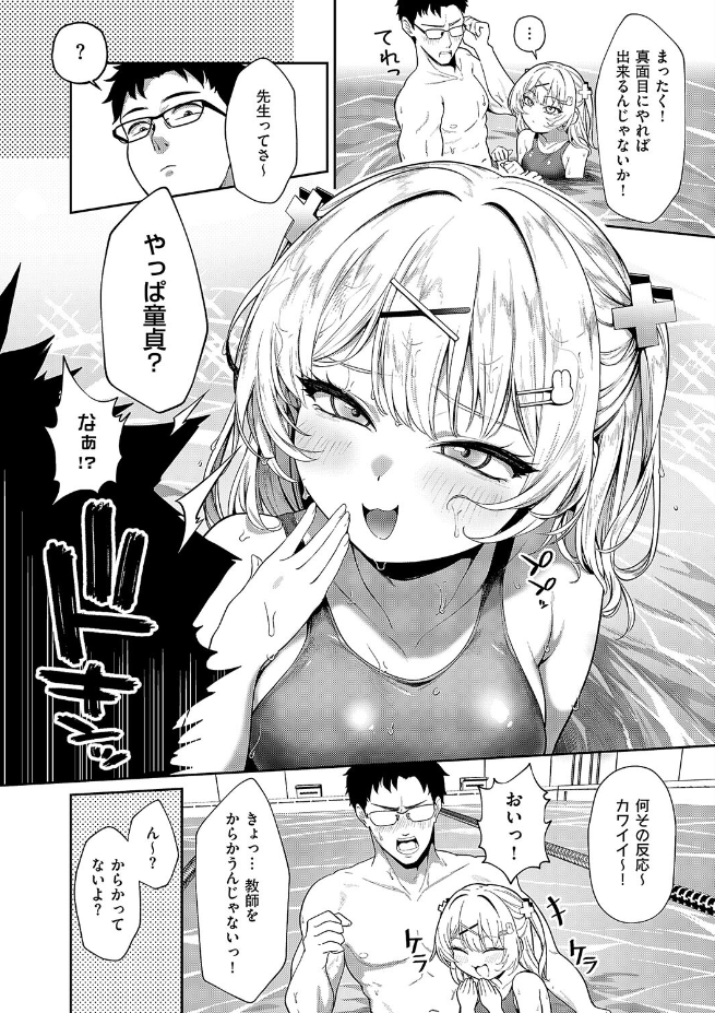 そつぎょーしたいっ！！（ereere）エロ漫画