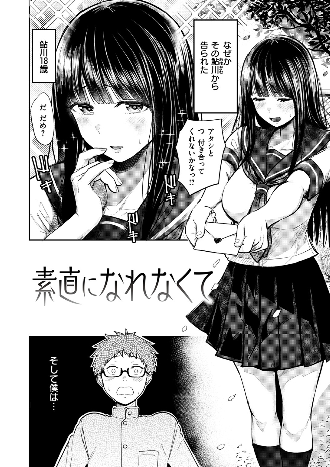 素直になれなくて（西沢みずき）エロ漫画