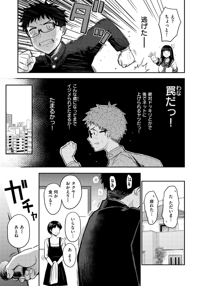 素直になれなくて（西沢みずき）エロ漫画